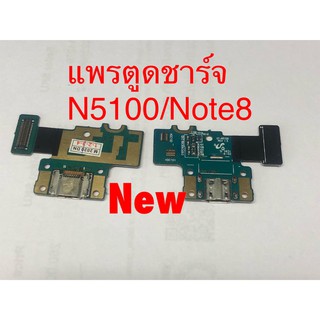 แพรชุดตูดชาร์จ ( Charging Flex Cable ) Samsung Tab Note 8 / N5100