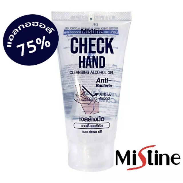 เจลล้างมือพกพา แอลกอฮอล์ 75% Mistine Check Hand Cleansing Alcohol Gel 30 ml. 📌จำกัด5ชิ้น