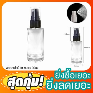 (แพ็ค20ขวด)ขวดแก้วสีขุ่น ใส 30 ml สเปรย์ดำ ขวดบีบหยด empty amber ขวดเซรั่ม ขวดน้ำมัน ขวดน้ำหอม น้ำมันหอมระเหย ขวดแบ่ง