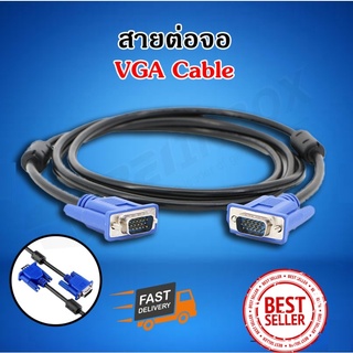 VGA Cable 1.5m สายต่อจอ สายต่อ Monitor ถูกที่สุด ส่งไวสุด ส่งทุกวัน