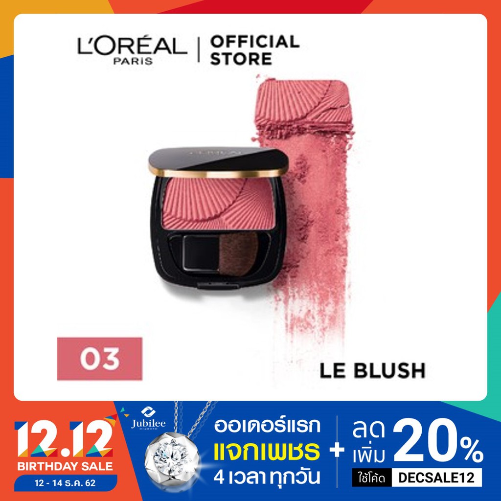 บลัชออน ลอรีอัล ปารีส เลอ บลัช L’Oreal Paris Le Blush