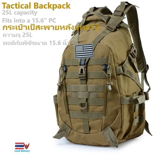 กระเป๋าเป้สะพายหลังยุทธวิธี (BL075)Tactical Backpack (BL075)