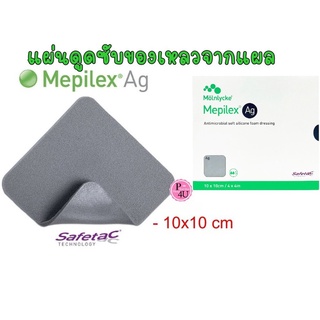 Molnlycke Mepilex  Ag แผ่นแปะแผลกดทับ เหมาะกับแผลที่ติดเชื้อ  10x10cm. (1 แผ่น) #8606