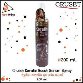 Cruset Keratin Boost Serum Spray ครูเซ็ท เคอราติน บูส เซรั่ม สเปรย์ (200 ml.)