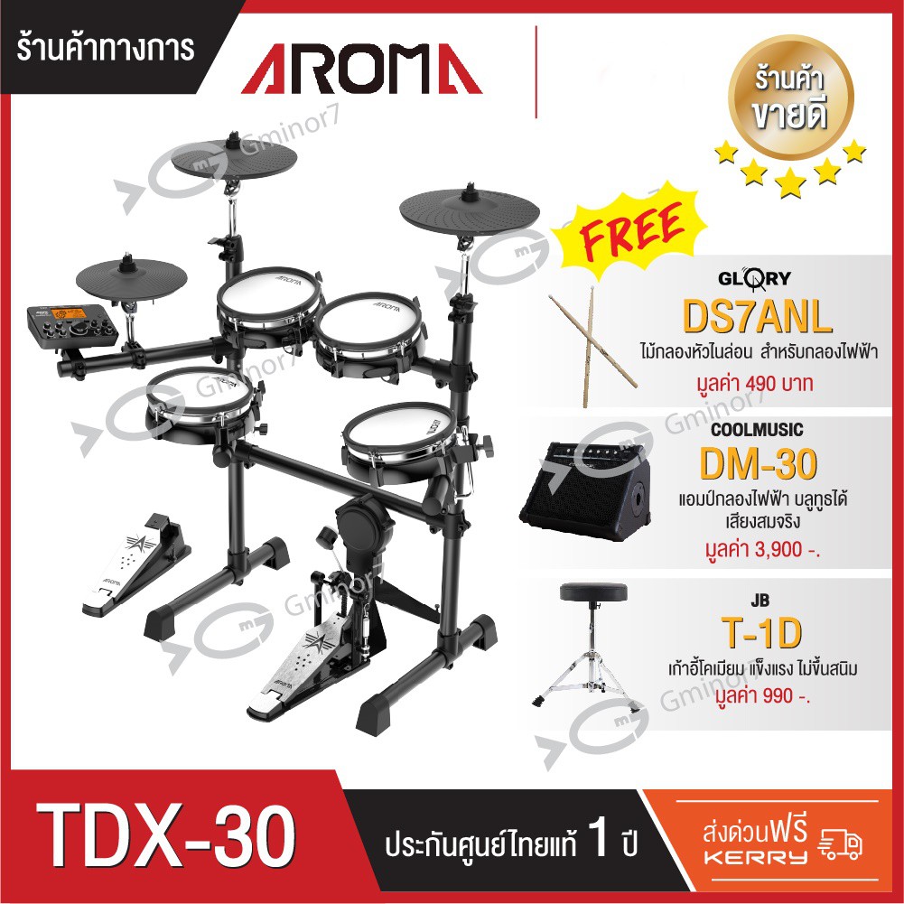 กลองไฟฟ้า Aroma TDX-30 แถมฟรีแอมป์กลองไฟฟ้ารุ่น DM-30,เก้าอี้กลองรุ่น T-1D, ไม้กลองหัวไนล่อนขนาด7A ร