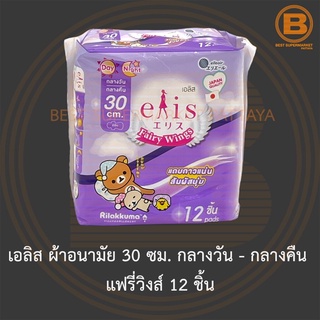 เอลิส ผ้าอนามัย 30 ซม. กลางวัน - กลางคืน แฟรี่วิงส์ 12 ชิ้น Elis Sanitary Napkin 30 cm. Day-Night Unscented 12 Pads