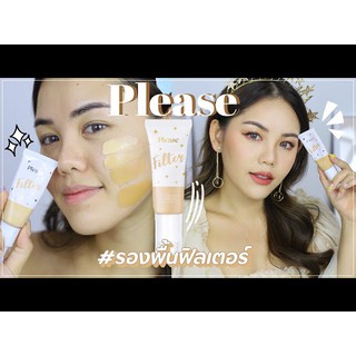 แบ่งขายรองพื้นฟิลเตอร์ PLEASE FILTER LONG WEAR LIQUID FOUNDATION SPF50 PA++++