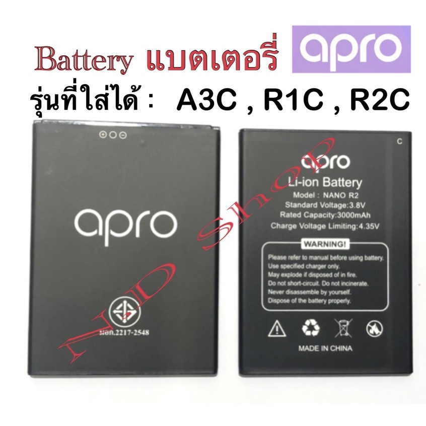 แบตเตอรี่ มือถือ aproใช้ได้กับรุ่น R1c R2c A3c สินค้าใหม่  จากศูนย์ apro THAILAND