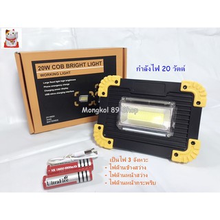 ไฟฉายสปอร์ตไลท์ 20w COB Bright Light ชาร์จ usb สปอร์ตไลท์ 20w ไฟฉายสปอร์ตไลท์ led ไฟฉายสปอร์ตไลท์พกพา ไฟสปอร์ตไลท์ 20w