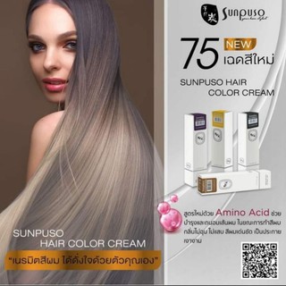 สี ซันปุโซะ สีย้อมผม ซันปุโซะ 100ml. เฉดสีใหม่ 75 เฉดสี