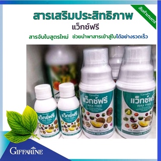 💥แว็กซ์ฟรี กิฟฟารีน (Wax Free)#ยาจับใบ สารเสริมประสิทธิภาพตัวใหม่!