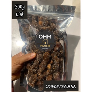 มะขามหวานคลุกน้ำตาลAAA500กรัม69฿เราคัดสรรสิ่งที่ดีมีคุณภาพมาให้คุณ