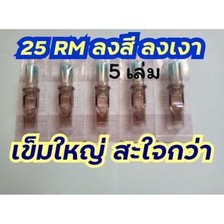 เข็มสักฮอคลงสี ลงเงา หน้าโค้ง หน้ากลมเลือกเบอร์ได้