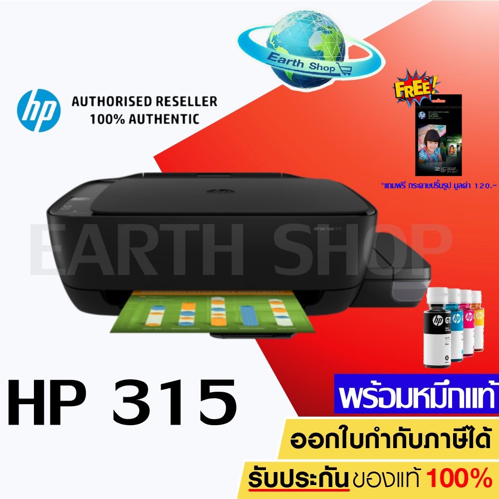 เครื่องปริ้น Hp Ink Tank 315 มัลติฟังก์ชันอิงค์เจ็ท เครื่องพร้อมหมึกแท้ 1 ชุด ประกันศูนย์ 2 ปี 8469