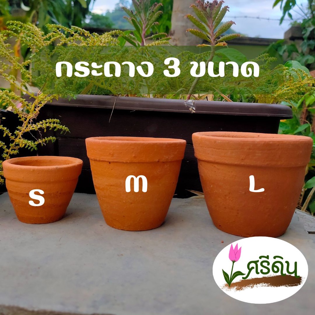 กระถางดินเผา 3 ขนาด กระถางต้นไม้ กระถางHandmade