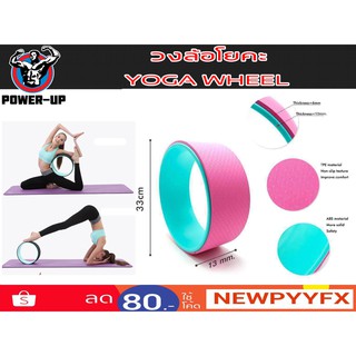 Yoga Wheel วงล้อเล่นโยคะ โยคะ ล้อ วงล้อโยคะ โยคะสำหรับยืดกระดูกสันหลัง รุ่นใหม่รับน้ำหนัก 150 kg TPE คุณภาพสูง