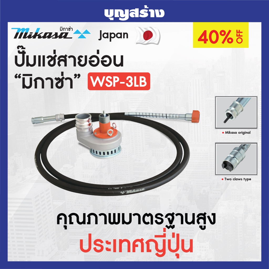 ปั๊มแช่สายอ่อน ปั๊มแช่สายอ่อนดูดน้ำ เครื่องสูบน้ำสายอ่อน MIKASA มิกาซ่า