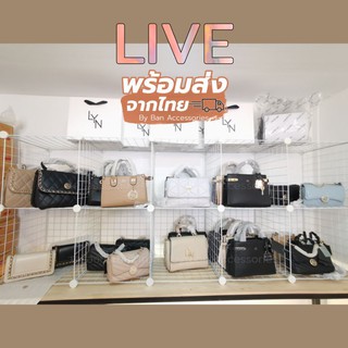 (Live)​ กระเป๋าถือ กระเป๋าสะพายข้าง กระเป๋าแฟชั่น กระเป๋าตังค์ กระเป๋าoutlet กระเป๋าlyn