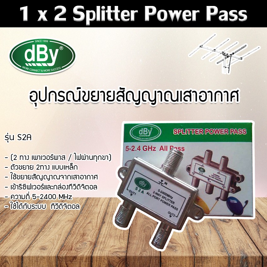 dBy Splitter (เขียว) 1 x 2 Satellite All Port Power Pass 2way รองรับทีวีดิจิตอล