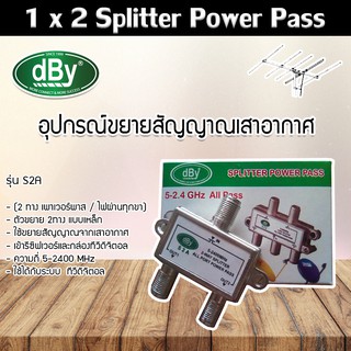 dBy Splitter (เขียว) 1 x 2 Satellite All Port Power Pass 2way รองรับทีวีดิจิตอล