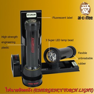 ไฟฉายติดผนัง Emergency torch light ไฟฉายฉุกเฉินติดผนัง ใช้ถ่านขนาดใหญ่ 2 ก้อน