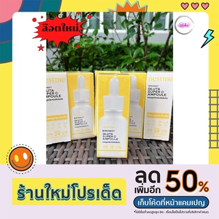 NESTME BIRDNEST GLUTA SUPER C AMPOULE เนสท์มี เบิร์ดเนสท์ กลูต้า ซุปเปอร์ ซี แอมพูล วิตามินซีเข้มข้น 10 มล. ล๊อตใหม่!!