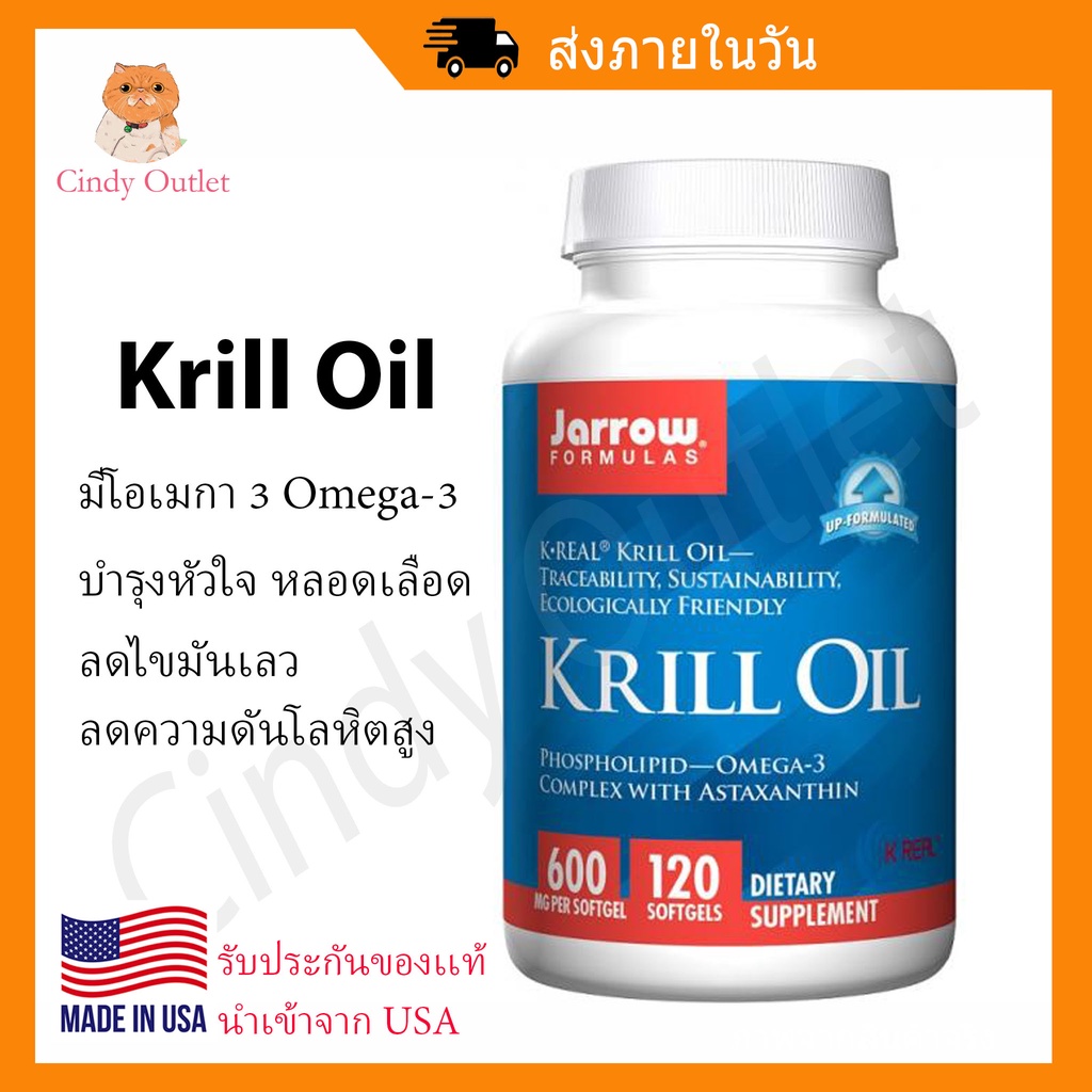 Jarrow น้ำมันคริลล์ Krill Oil บำรุงหัวใจ หลอดเลือด ลดไขมันในเลือด 600mg