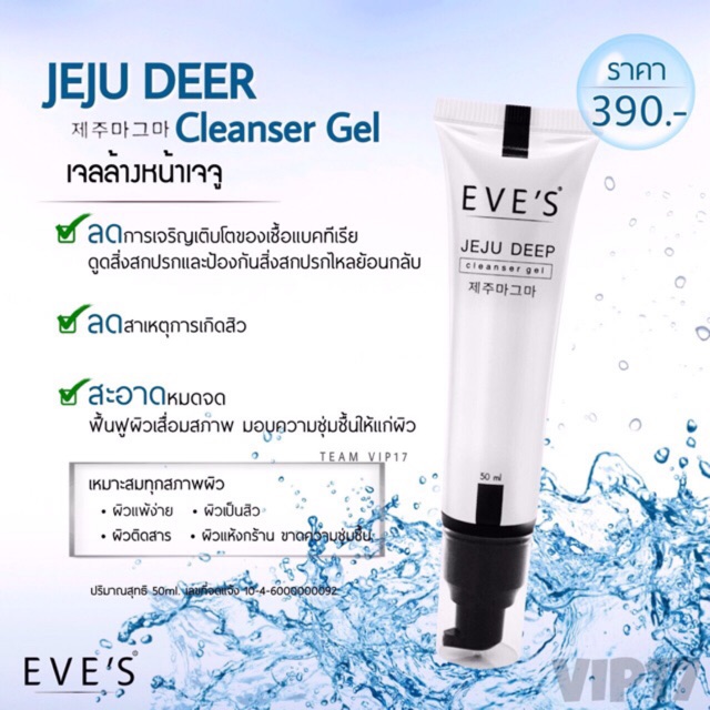 JEJU Deep Cleanser Gel