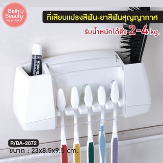 พร้อมส่ง !! ที่เสียบแปรงสีฟัน-ยาสีฟันสุญญากาศ ที่เสียบแปรงสีฟัน ไม่ต้องเจาะผนัง รุ่น OL/R/BA-2072