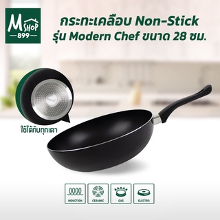 กระทะ เทปล่อน กระทะเคลือบ กระทะ Non-stick 28 ซม. รุ่น Modern Chef กระทะอลูมิเนียม -ใช้กับเตาแม่เหล็กไฟฟ้าได้