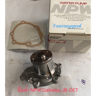 ปั้มน้ำ NPW Daihatsu JB-DET