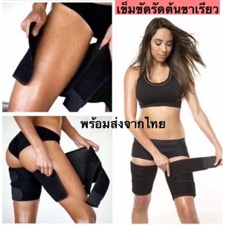 เข็มขัดรัดต้นขาเรียว สายรัดต้นขาเล็ก สายรัดขาเรียว   Thigh strap Belt