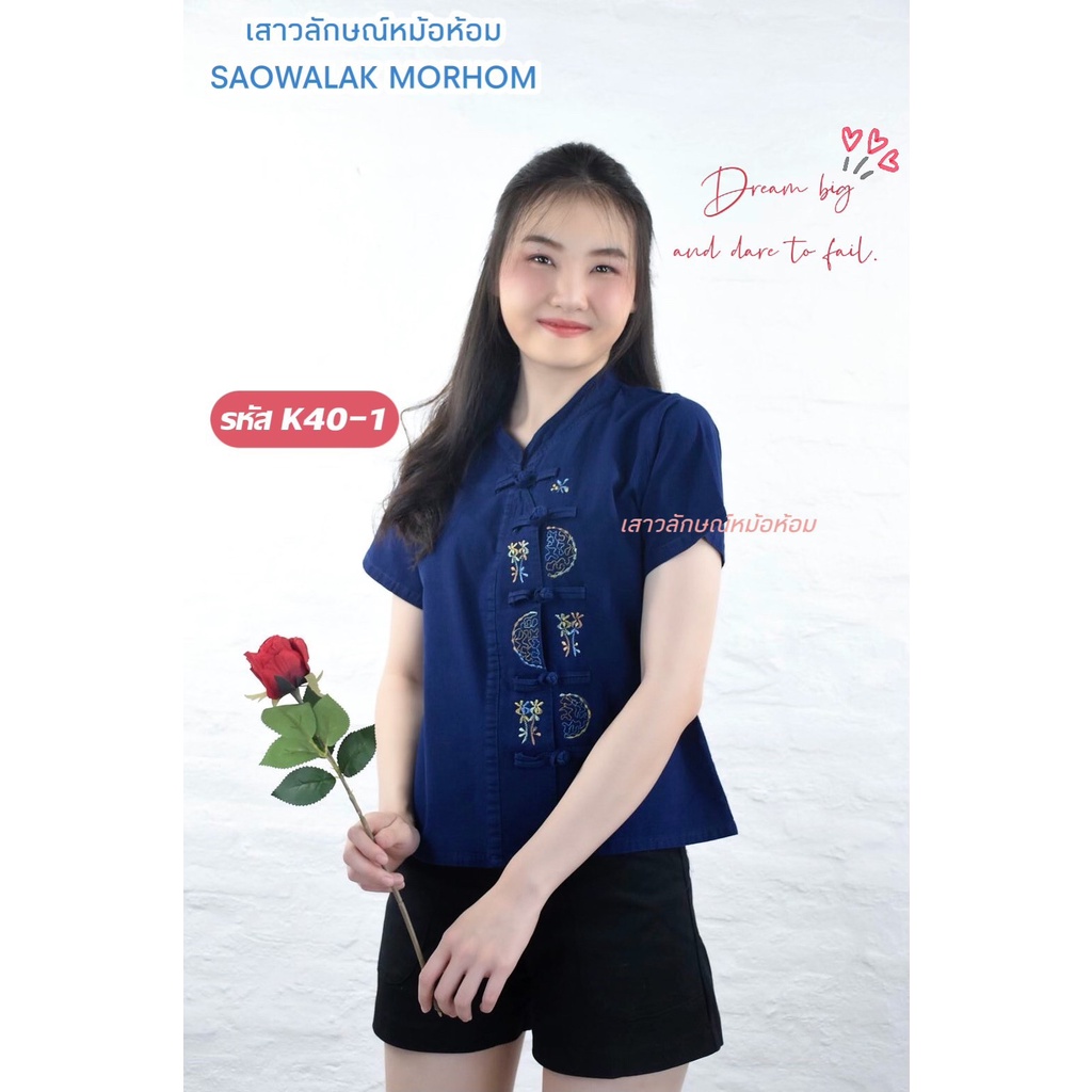 หม้อห้อมคอจีนป้ายปักเข้ารูปใส่ไม่ร้อนเนื้อผ้าดี รหัสK40-1