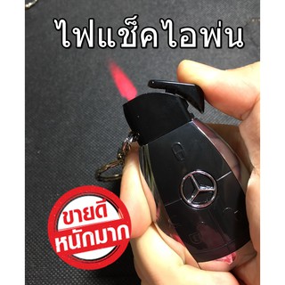 ไฟแช็คฟู่ ไฟแช็คไอพ่น รุ่น BENZไฟฟู่ ไฟแช็คไฟฟ้าพวงกุญแจ ลายสวยมาก พร้อมส่ง