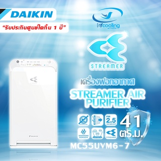 Model 2023 เครื่องฟอกอากาศ DAIKIN รุ่น MC55UVM6 -7  สำหรับห่อง 41 ตร.ม ส่งฟรีไม่บวกเพิ่ม มีส่งด่วน