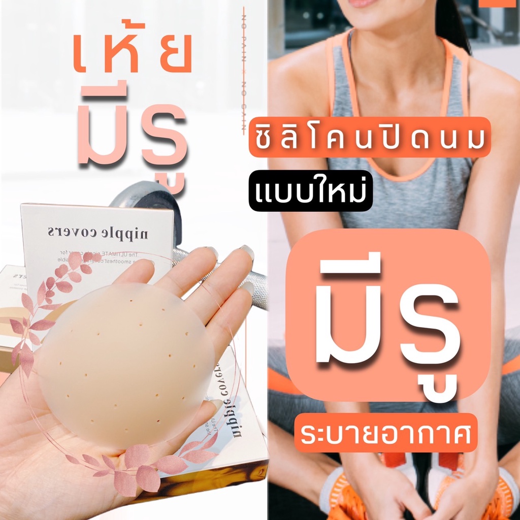 Airy.B 💌 ปิดจุก ของแท้ แบบมีรูระบายอากาศ มีกาวในตัว ‼️ส่งไวมาก‼️ พร้อมกล่องและแพ๊คเก็จ