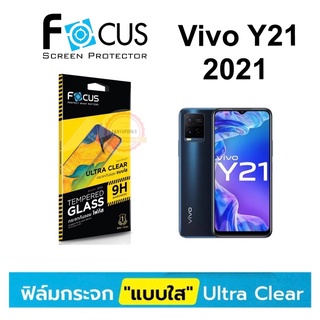 Focus ( TG-UC ) ฟิล์มกระจกใส ไม่เต็มจอ VIVO Y21 2021 / Y20 / Y30 /Y50 / Y30 5G / Y02 / Y36