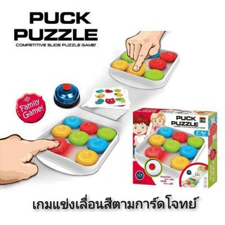 Puck Puzzle Game เกมแข่งเลื่อนสีตามการ์ดโจทย์