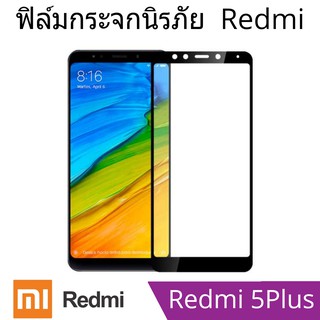 ฟิล์มกระจกนิรภัย xiaomi Redmi5Plus แบบเต็มจอและไม่เต็มจอ