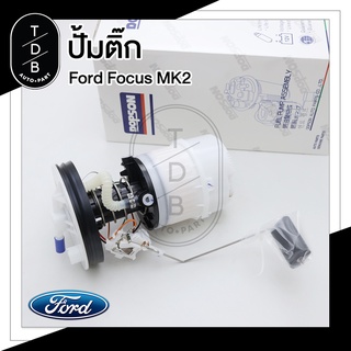 ปั๊มติ๊ก Dopson พร้อมลูกลอย ครบชุด Ford Focus ฟอร์ด โฟกัส MK2 05-11