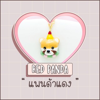 Necklace / สร้อย : Red Panda / แพนด้าแดง