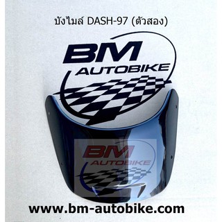 บังไมล์ DASH-97 (ตัวสอง) สีชา HONDA แดช