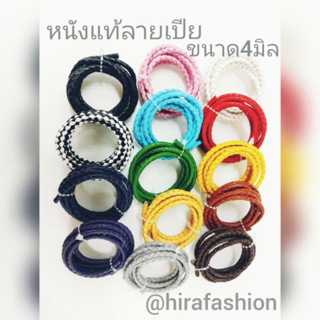 หนังแท้ หนังเปีย หนังแท้ลายเปีย ขนาด4มิล