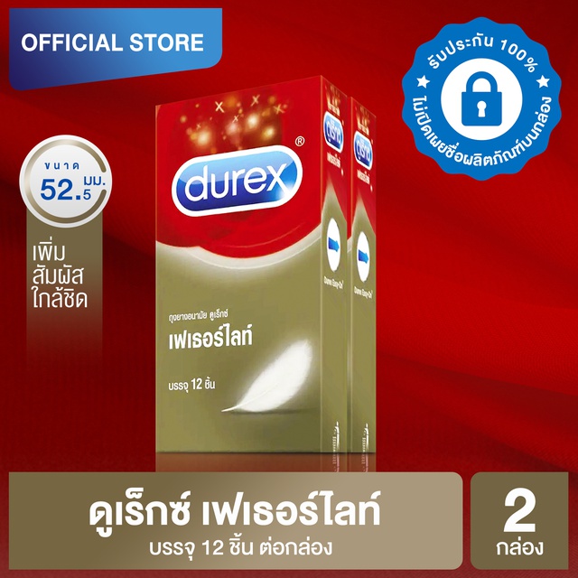 Durex ถุงยางอนามัย เฟเธอร์ไลท์ ขนาด 52.5 มม. (บรรจุ 12 ชิ้นต่อ 1 กล่อง) รวม 2 กล่อง