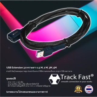 Track Fast : usb extension 3.0 ความยาว 5 เมตร (5M)