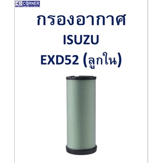 SALE!!🔥พร้อมส่ง🔥ISA42 กรองอากาศ Isuzu EXD52 (ใน) 🔥🔥🔥