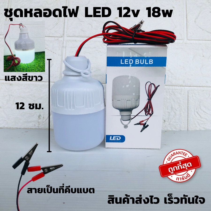 หลอดทรงกระบอกคีบแบต LED 18W แสงขาว ชุดหลอดไฟ LED 12v 18w แสงสีขาว (ไฟคีบแบต12v18w) - LED DC 12v bulb