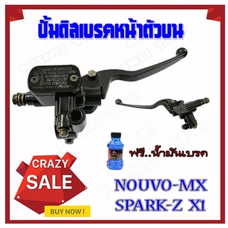 ปั้มบนSpark X1 แม่ปั้มเบรคบน spark x1 nouvo-mx ปั้มเบรคบน spark ปั้มบนเดิม ปั้มดิสเบรคบนspark สีดำ