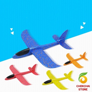 Chokchaistore เครื่องบินร่อนของเล่นสำหรับเด็ก โฟมเครื่องบินของเล่นสำหรับเด็ก plane 48CM