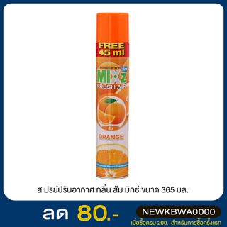 สเปรย์ปรับอากาศ  กลิ่นส้ม มิกซ์ เฟรช แอร์ 365 มล. Mixz Fresh Air